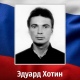 В ходе СВО погиб 49-летний житель Курской области Эдуард Хотин