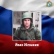 В ходе СВО погиб мобилизованный из Курской области 31-летний Иван Жевакин