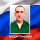 В зоне СВО погиб 33-летний житель Курска Аркадий Пономарев