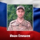 В ходе СВО погиб 24-летний житель Курской области Иван Епишев