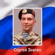 В ходе СВО погиб 46-летний капитан из Курска Сергей Значко