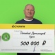 Военный пенсионер из Курска Геннадий Дегтемиров стал обладателем приза в 500 тысяч рублей