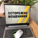 Жителей Курской области предупредили о новом мошенничестве от лица глав районов