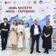 Многодетные курские семьи чествовали в Кремлевском Дворце
