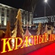 В Курске до 24 марта закрыли часть Красной площади