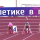 Легкоатлетки из Курской области завоевали четыре золота на первенстве России