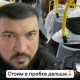 В Курске замминистра транспорта Васильченко попал в пробку в автобусе