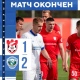 Курский «Авангард» выиграл третий спарринг в Костроме