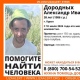 В Курске разыскивают без вести пропавшего 38-летнего Александра Дородных