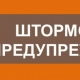 В Курской области объявили штормовое предупреждение из-за жары