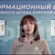 В Курской области распространяется дипфейк с участием врио министра образования и науки