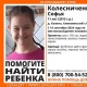 В Курской области по факту пропажи 11-летней девочки возбуждено уголовное дело по статье «Убийство»