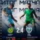 Курский «Авангард» завершил осень выездной победой над «Кубанью»