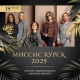 Замужние курянки могут подать заявку на участие в «Миссис Курск — 2025»
