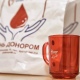 120 курян вступили в регистр доноров костного мозга с помощью почты