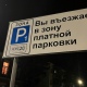 Курянка заплатит 68 тысяч за нарушения правил парковки в Москве