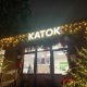 Курян приглашают на каток за поцелуи