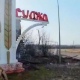 Минобороны РФ подтвердило освобождение Суджи от ВСУ в Курской области