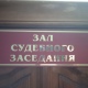В Курской области чиновника оштрафовали за письменный ответ