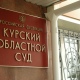 Суд обязал изменить причину увольнения экс-замминистра здравоохранения Курской области