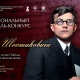 В Курске пройдет Межрегиональный фестиваль-конкурс имени Шостаковича