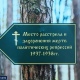 В Курске суд не согласился признать бесхозным мемориал репрессированным в урочище Солянка