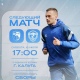 «Авангард» (Курск) сыграет с ФК «Калуга»