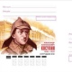 Вышел конверт в честь курянина Александра Косухина — комиссара «золотого эшелона»