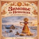 В Курской области реконструкторы впервые проведут масленичные гуляния