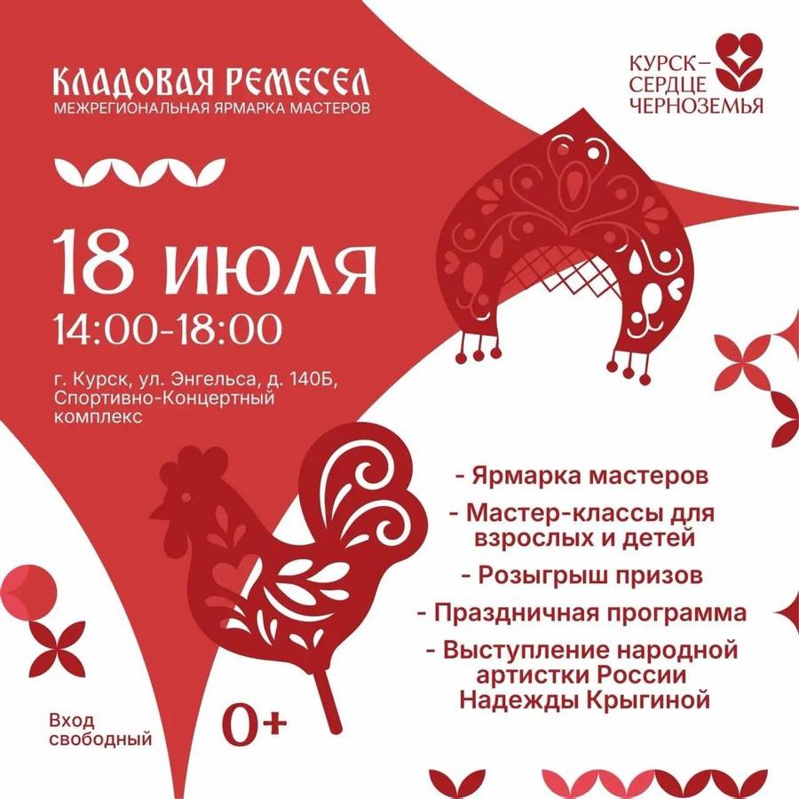В Курске открывается ярмарка «Кладовая ремесел» с участием более 50 мастеров