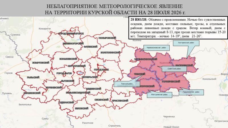 Спасатели предупреждают о сильных дождях и грозах в Курской области