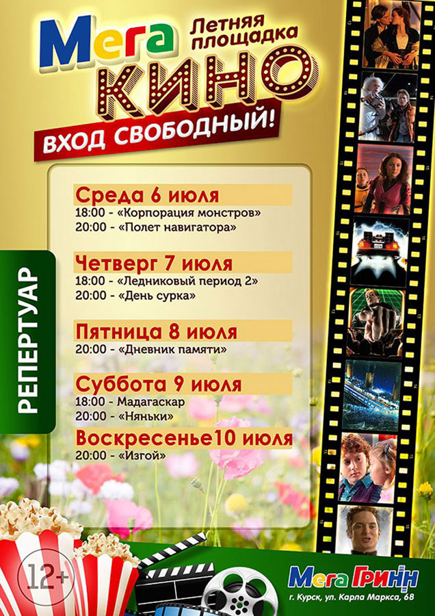Курск кинотеатры афиша расписание на завтра