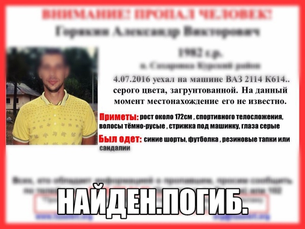Информация о пропаже и поиске курянина сначала появилась в соцсетях: «Уехал из дома на сером автомобиле ВАЗ-211440 со следами грунтовки». Информация о пропаже и поиске курянина сначала появилась в соцсетях: «Уехал из дома на сером автомобиле ВАЗ-211440 со следами грунтовки».
