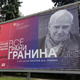 В Рыльске откроют культурологический центр Даниила Гранина