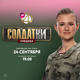 Девушка из Курска участвует в ТВ-шоу «Солдатки. Спецназ»