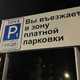В Курске платные парковки заработают с 1 февраля