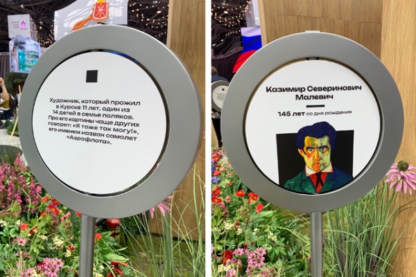 На курском стенде разместили вращающиеся таблички-загадки о знаменитых курянах На курском стенде разместили вращающиеся таблички-загадки о знаменитых курянах