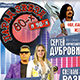 Курск зажигает огни «Парада звезд 80-х и 90-х». И музыка, и слезы, и любовь Светланы Разиной