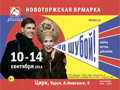 Новоторжская ярмарка — на меховом рынке России. В Курске с 10 по 14 сентября